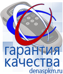 Официальный сайт Денас denaspkm.ru Аппараты Скэнар в Магнитогорске